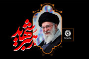 بیانیه نهاد کتابخانه‌های عمومی کشور در پی شهادت قائد امت حضرت آیت‌الله خامنه‌ای