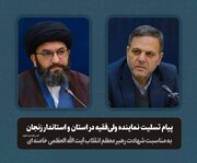 پیام تسلیت امام جمعه و استاندار زنجان در پی شهادت آیت الله العظمی خامنه ای