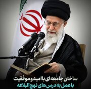 مردی که تمام نهج‌البلاغه را زندگی کرد