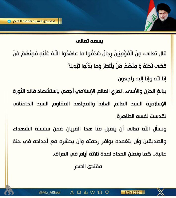 پیام تسلیت مقتدی صدر به جهان اسلام در پی شهادت رهبر معظم ایران