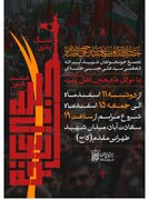 آغاز تجمع مردمی هیآت میثاق الشهدا