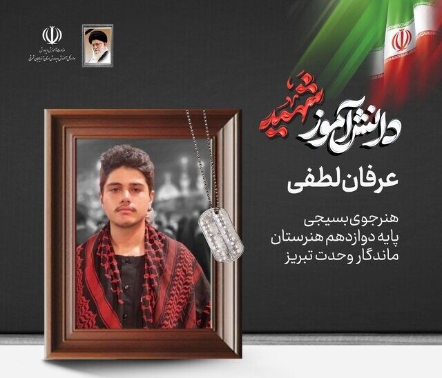 شهادت ۲ دانش‌آموز بسیجی تبریزی در حملات دشمن