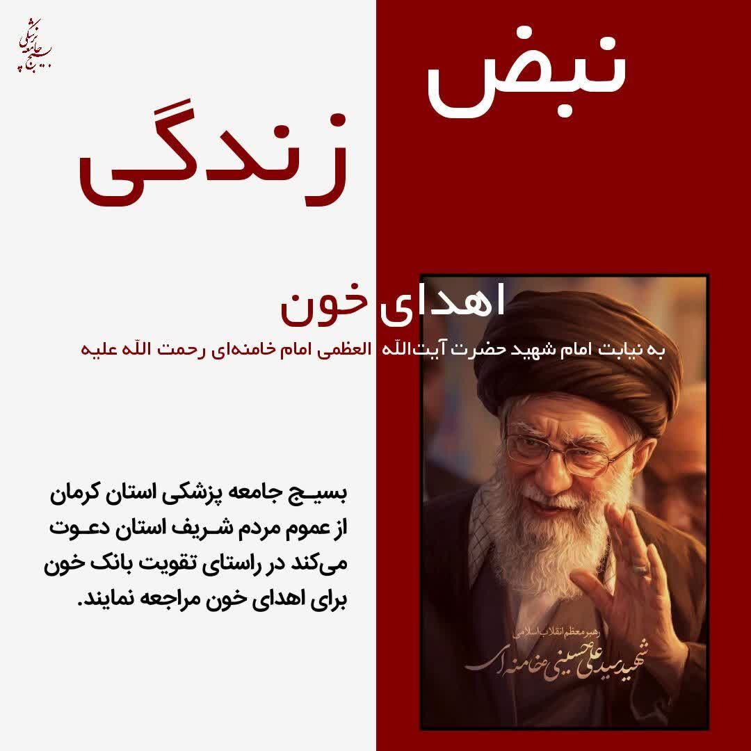 سازمان انتقال خون استان کرمان در دو شیفت فعال است