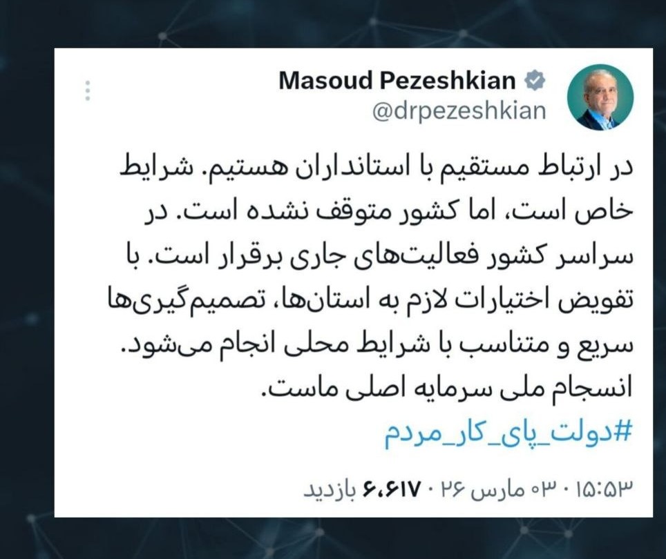 پزشکیان: انسجام ملی سرمایه اصلی ماست