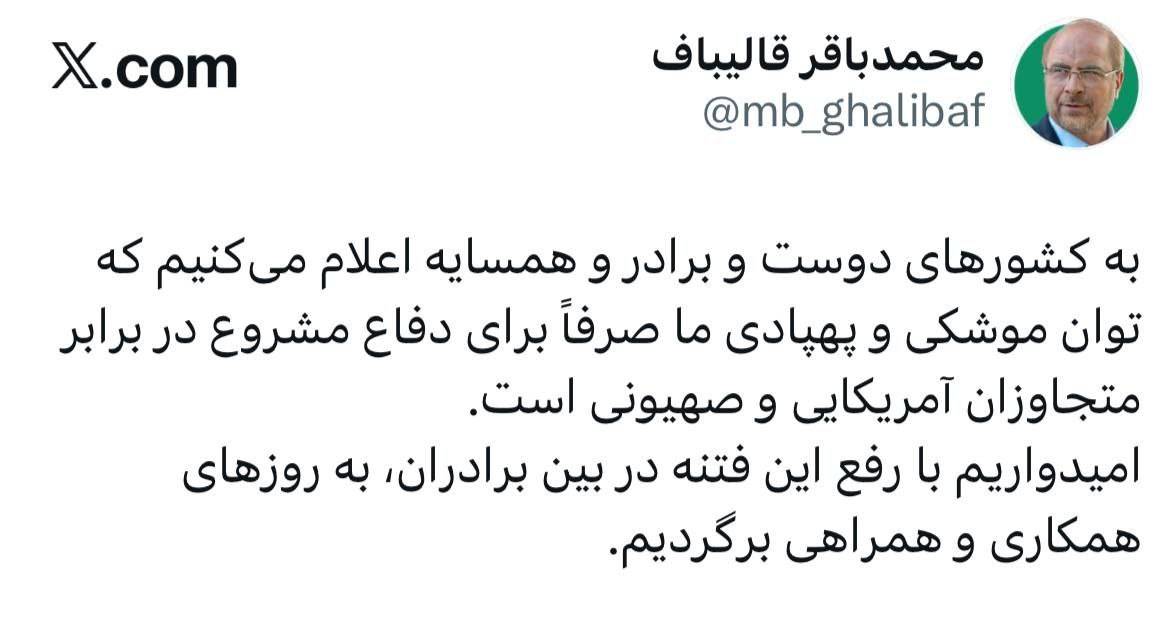توان موشکی و پهپادی ما صرفا در برابر متجاوزان آمریکایی و صهیونی است
