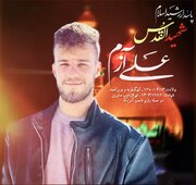 پاسدار قهرمان کهگیلویه و بویراحمدی به شهادت رسید