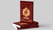 کتاب «رهبر شهید» منتشر شد