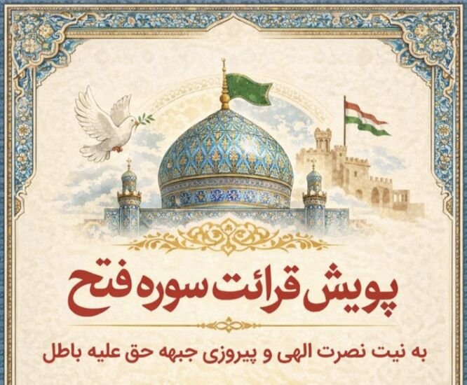 بچه‌های مسجد در سراسر کشور با پویش قرائت سوره «فتح» به کمک جبهه حق می‌روند