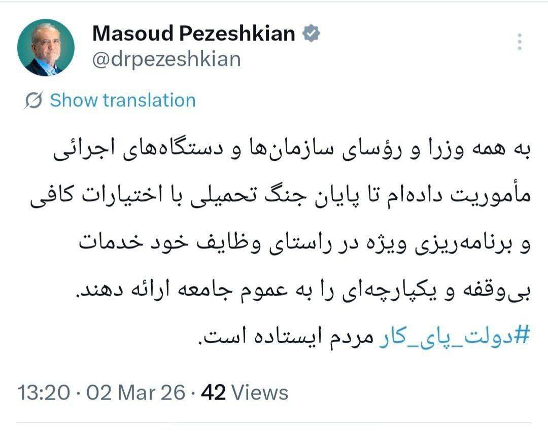 دستور پزشکیان به وزرای دولت