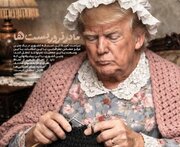 واکنش هنرمندان هنرهای تجسمی به جنگ
۱۴ اسفند ۱۴۰۴