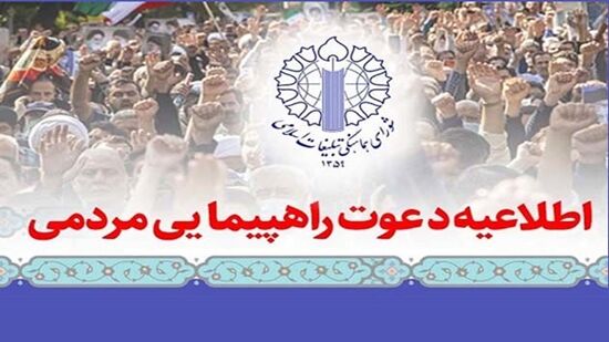 راهپیمایی محکومیت جنایات بی‌سابقه آمریکا و رژیم صهیونسیتی و ابراز ارادت به رهبر شهید بعد از نماز جمعه