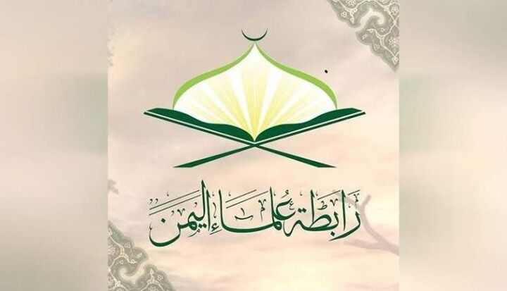 علمای یمن بر همبستگی با ایران، حزب الله و فلسطین تاکید کردند