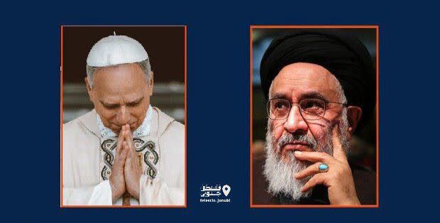 نامه آیت‌الله مصطفی محقق داماد به پاپ لئون چهاردهم با اشاره به ترور رهبر شهید