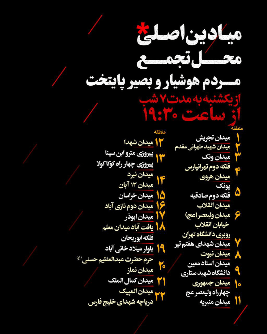 مداحان مشهور امشب در کدام میدان‌ها می‌خوانند؟