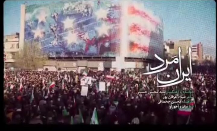 «ایران‌مَرد» روایتی موسیقایی از سوگ، حماسه و همبستگی ملت ایران