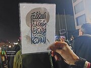 تداوم حرکت‌های خیابانی در مسیر آمادگی برای ظهور قرار گیرد
