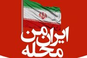 فراخوان تشکیل «هسته‌های محلی تاب‌آور» در مساجد تهران