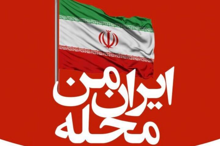 فراخوان تشکیل «هسته‌های محلی تاب‌آور» در مساجد تهران