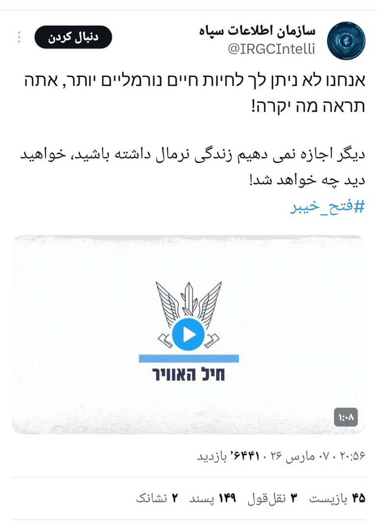 هشدار سازمان اطلاعات سپاه به خلبانان اسرائیل
