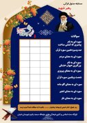 جدول قرآنی «رهبر شهید» در تفرش؛ دانش‌آموزان رمز وصال را پیدا می‌کنند