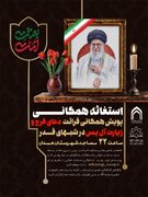 برگزاری پویش قرائت دعای فرج و زیارت آل یاسین شب‌های قدر در مساجد همدان