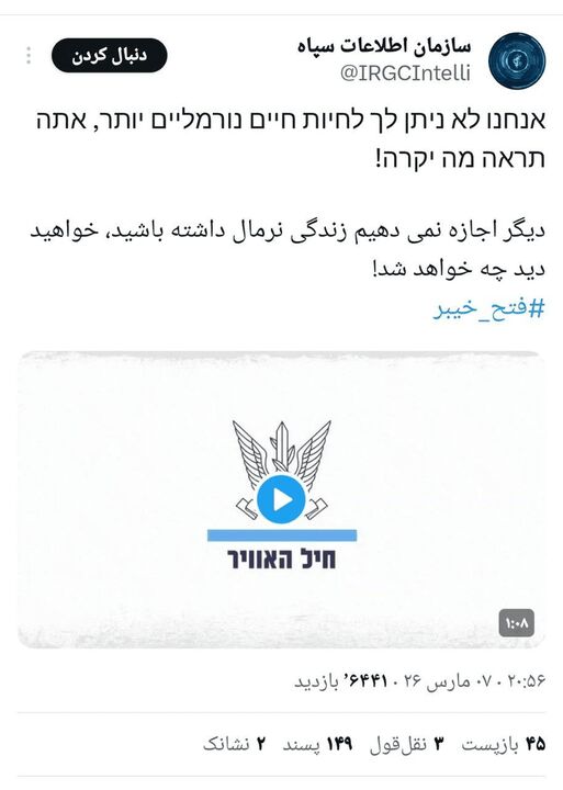هشدار سازمان اطلاعات سپاه به خلبانان اسرائیل