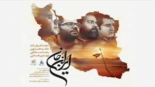 رضا صادقی برای «وطن» خواند