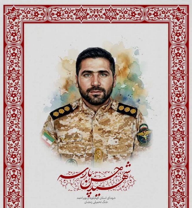 مراسم تشییع و خاکسپاری شهید پارسه در بویراحمد برگزار می شود