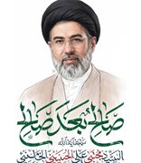 تبعیت و پیروی کامل وبی چون چرا از نائب برحق امام زمان(عج) داریم