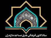 کانون مساجد در فرمانبرداری از ولایت وتحکیم مبانی نظام استوار ایستاده است