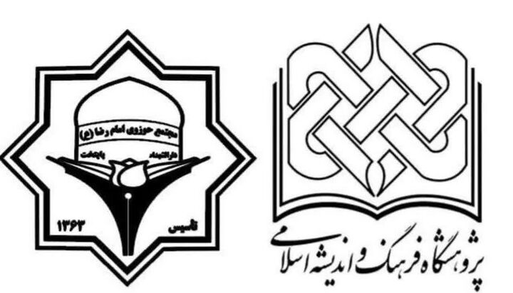 پیام خانواده پژوهشگاه فرهنگ و اندیشه اسلامی و مجموعه حوزوی امام رضا(ع) به رهبر جدید ایران