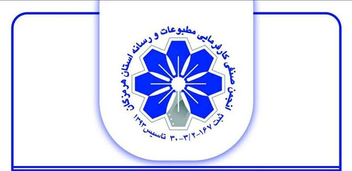 بیانیه انجمن صنفی کارفرمایی مطبوعات و رسانه های هرمزگان درپی انتخاب رهبر جدید انقلاب اسلامی