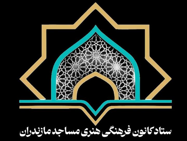 کانون مساجد در فرمانبرداری از ولایت وتحکیم مبانی نظام استوار ایستاده است
