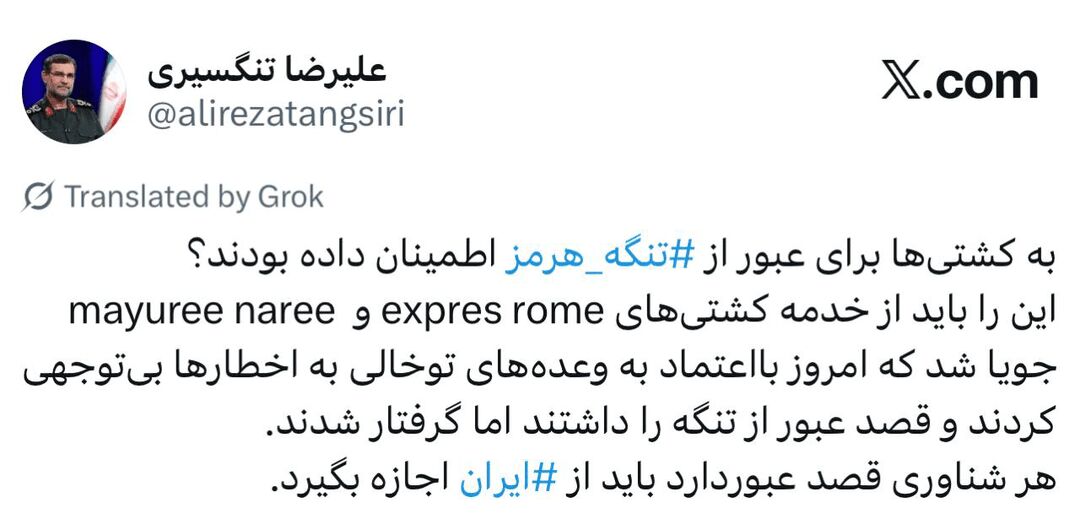 سردار تنگسیری: اجازه عبور از تنگه هرمز در اختیار ایران است