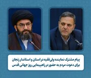 پیام مشترک امام جمعه و استاندار زنجان برای دعوت از حضور مردم در راهپیمایی روز جهانی قدس