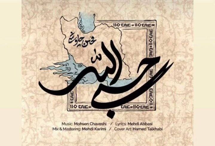 برای دلگرمی مردم و کسانی که از مردمم دفاع می‌کنند خواندم…