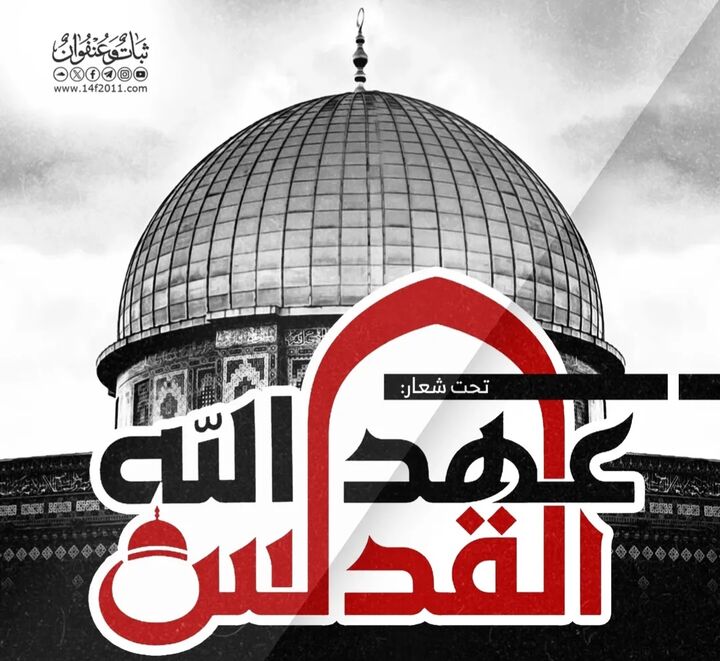 فراخوانی ائتلاف ۱۴ فوریه بحرین برای شرکت در راهپیمایی روز جهانی قدس