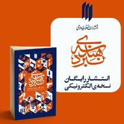 انتشار رایگان نسخه الکترونیکی «هندسه‌ی نبرد»