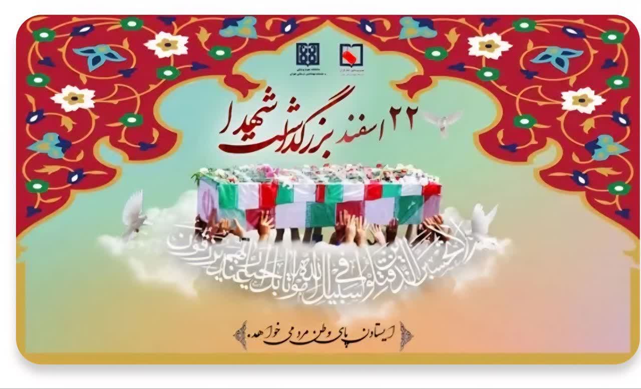 ۲۲ اسفند، روز تکریم ایثار و تبلور ایستادگی ملت ایران در برابر استکبار است