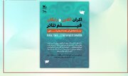 اکران برخط ۶۰ فیلم‌تئاتر کانون در سایت تیوال