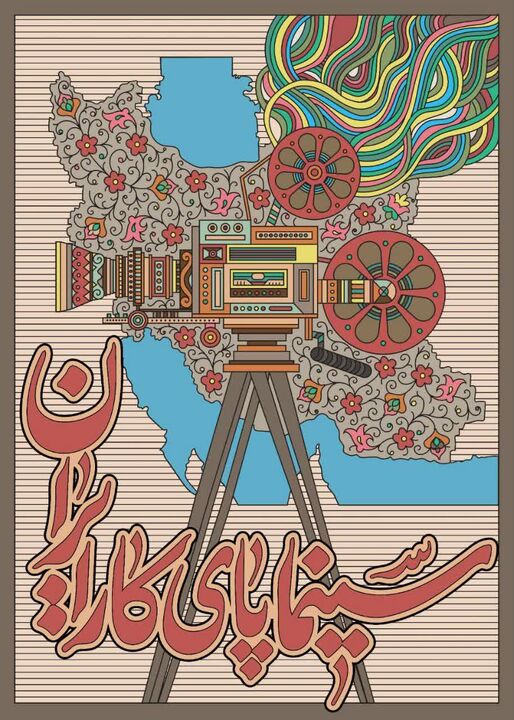 همچون جنگ ۱۲ روزه، چراغ سینما را روشن نگه می‌داریم 