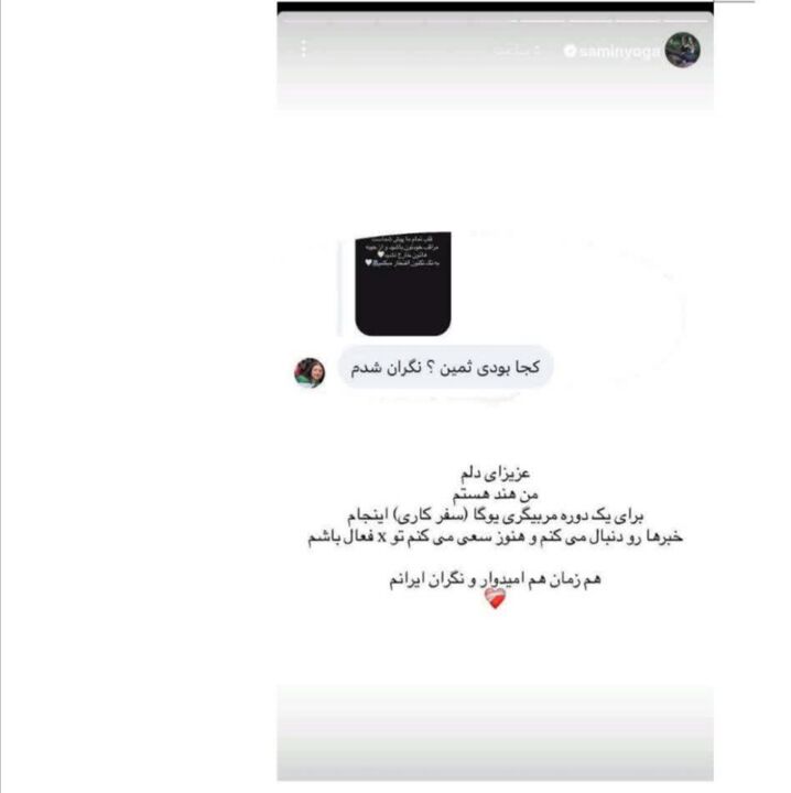 ثمین یوگا؛ از هندوستان و ارادت به حسین اورا تا بازنشر هشتگ تسلیم در جنگ