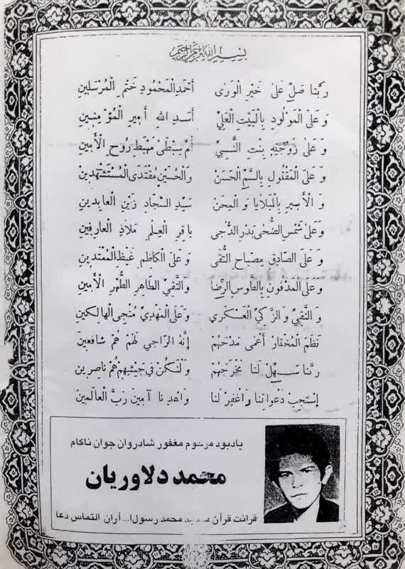 از صفویان تا امروز؛ استمرار سنت «ربّنای» مختار اعمی اصفهانی در محافل قرآنی آران و بیدگل