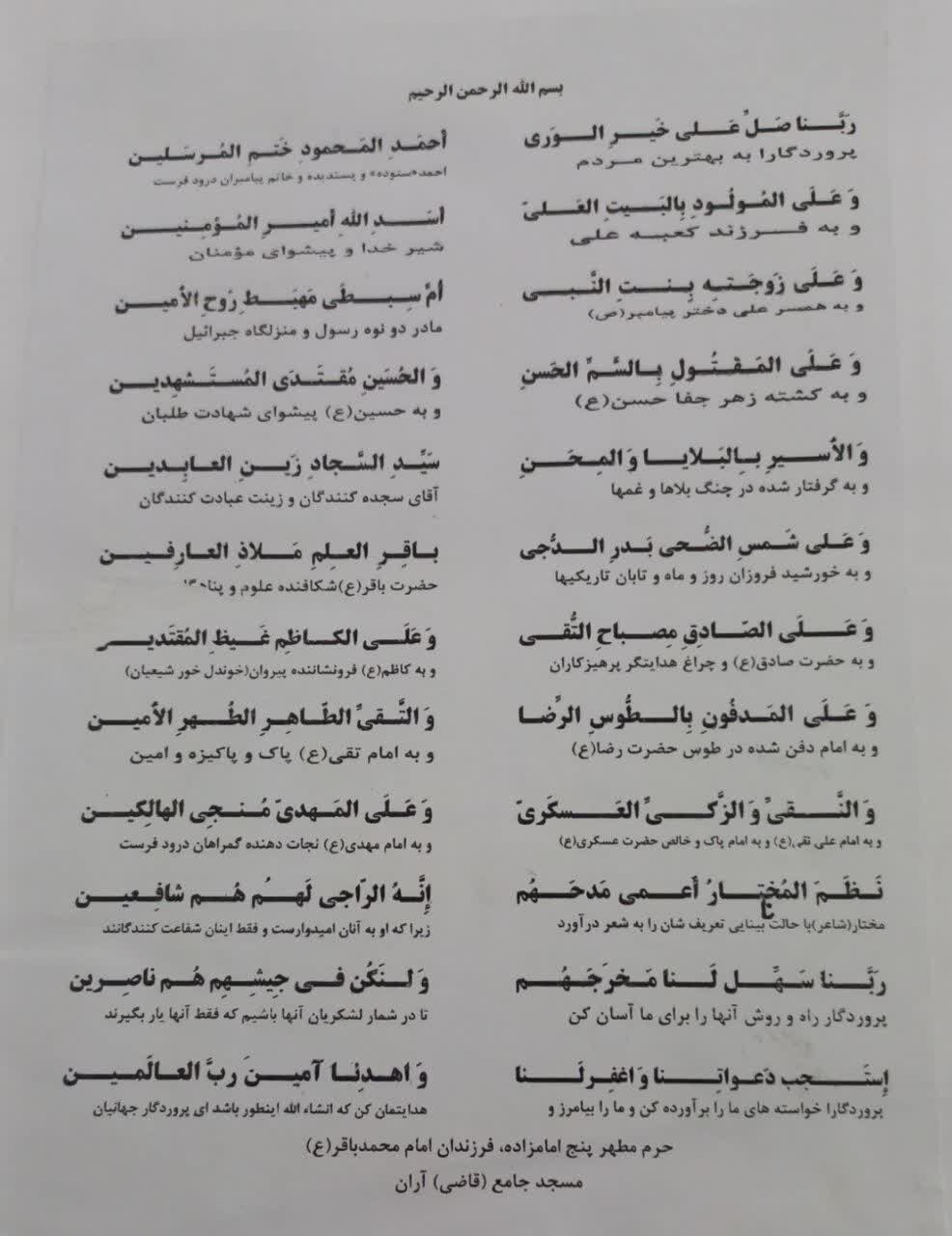 از صفویان تا امروز؛ استمرار سنت «ربّنای» مختار اعمی اصفهانی در محافل قرآنی آران و بیدگل
