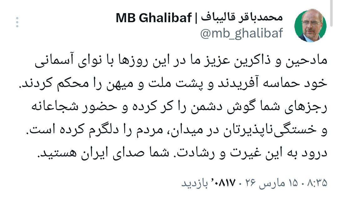 قالیباف خطاب به مداحان و ذاکران: صدای ایران هستید