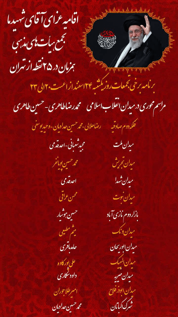پانزدهمین تجمع شبانه مردمی، امشب در میادین تهران برگزار می شود