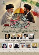 وبینار بین المللی «حضرت آیت‌الله‌العظمی شهید سید علی حسینی خامنه‌ای؛ امام الوحده، منادی‌القدس و شهید رمضان‌المبارک» برگزار می‌شود