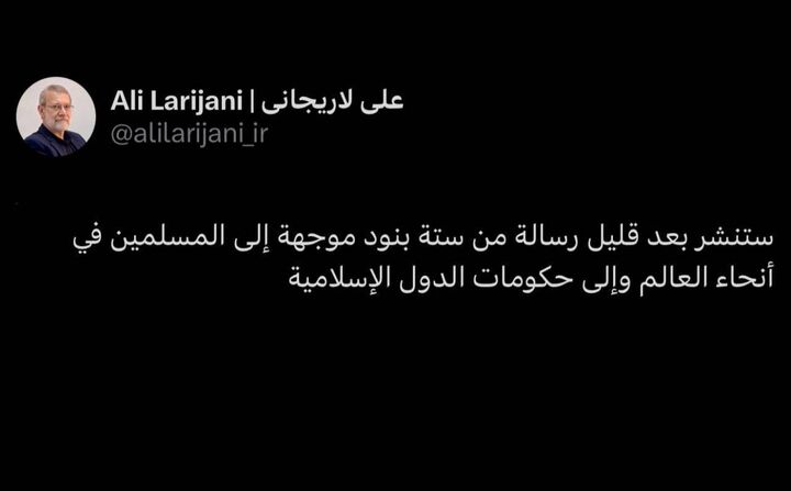 انتشار نامه ۶بندی خطاب به مسلمانان و دولت های اسلامی