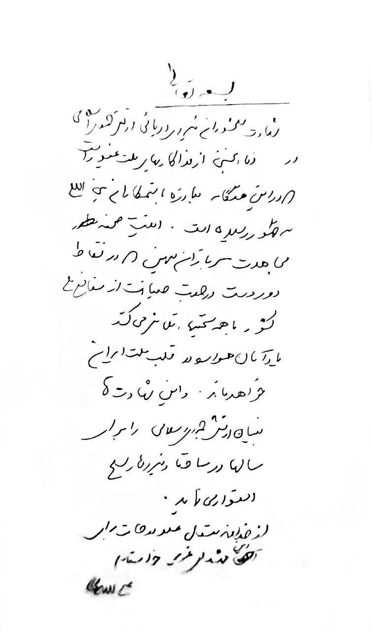 دست‌نوشته‌ علی لاریجانی در آستانه مراسم تشییع سلحشوران نیروی دریایی