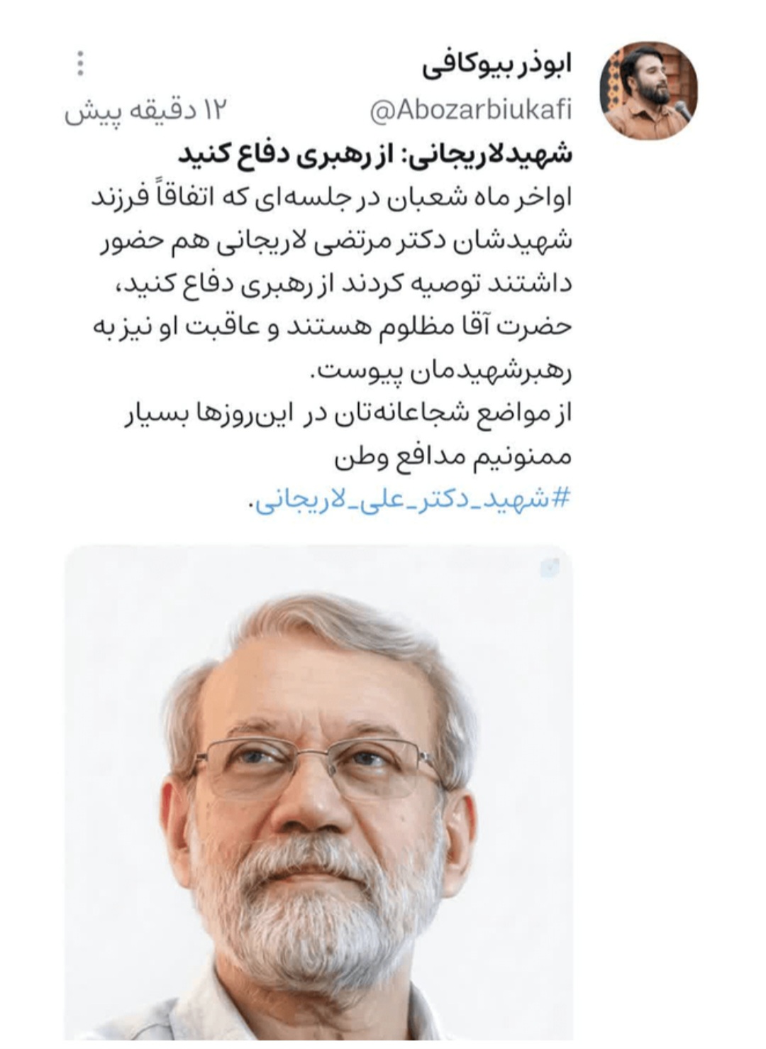 روایت ابوذر بیوکافی از توصیه شهید لاریجانی برای دفاع از رهبری